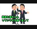 「美波七海」をテーマに漫才する奴