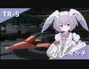 【GBO2】ナビットのみた夢 TR-S［Ｚガンダム］