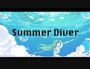 Summer Diver - トマト嫌いfeat.初音ミク
