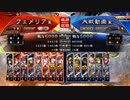 【三国志大戦】女性単の悲哀！その287「開幕乙を撃退！」