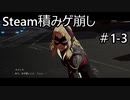 【実況】Steam積みゲ崩し1-3【DAEMON X MACHINA】