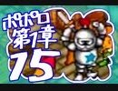 【実況】ポポロクロイスで俺が楽しい 第1章part.15