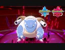 【ポケモン剣盾】究極トレーナーへの道Act194【カメックス】