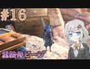 【kenshi】ささらちゃんは全ての奴隷を解放する part16【CeVIO&Voiceroid実況】