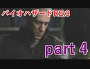 【バイオハザードRE:3】この人は本当に相変わらずだな･･･【実況プレイ】part 4