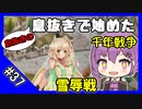 【千年戦争アイギス】息抜きの息抜きで始めた千年戦争 Part 37 アルケウス・アルケミスト【ドラゴンシャーマン】