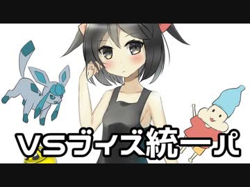 【ポケモン剣盾】 対戦ゆっくり実況034 vsブイズ統一パ