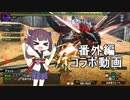 【VOICEROID実況】番外編_きりたんの狩人魂出張記(コラボ)【MHXXSwitch】