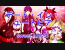 【ニコカラ】デート・イン・ユートピア（凛祢ユートピア OP）【off vocal】