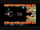 【Steam】R-TYPE 8面ボス ビット1個での安全地帯【R-Type Dimensions EX】