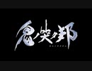 鬼ノ哭ク邦 非公式PV（Full Ver.）