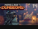 ゆっくりマイクラダンジョンズ Part14【Minecraft Dungeons】