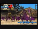 あーにきー！！！！！！【戦国BASARA4　皇】　＃79