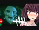 【DBD】東北きりたんの悪夢　Dead by Daylight編　VOICEROID実況