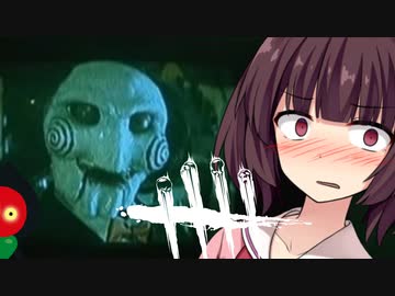 【DBD】東北きりたんの悪夢　Dead by Daylight編　VOICEROID実況