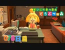 【実況】まいにち あつまれ どうぶつの森78日目