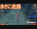 地下坑道めっちゃ迷う　ゼノブレイドディフィニティブエディション実況プレイPart9