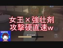 【実況】8vs2‼女王×強壮剤　攻撃硬直速ｗ【第五人格】