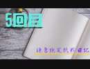 鎌倉検定挑戦日記〜5回目〜