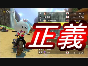 うちのテレサが一番可愛い【マリオカート8 DELUXE】