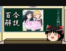 【ゆっくり百合作品布教】第3回「あの娘にキスと白百合を」_少女たちの関係とキスの物語