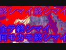 【ゆっくり茶番劇】ヤンデレなアリスと一途な星【ヤンデレ姫と一途な星#⑥】