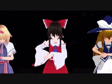 【東方MMD】 [A]ddiction 自機組（レイマリアリ）