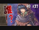 【RO #37】猫耳と尻尾の男（後編）【女性実況】