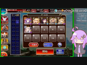 守護騎兵と英傑の塔 24F SCORE 90440