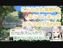 こじらせた果穂PとなってしまったエルフのえるPart1【シャニマス】