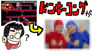 ドンキーコングの効果音が某芸人のギャグに聞こえる【ラジオ#0-3】