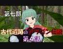 【東方MMD7-4】Bottom Biting Dog