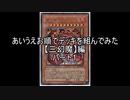 【遊戯王】あいうえお順でデッキを組んでみた【三幻魔】ウリア編