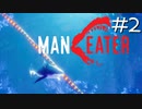 ゆっくりManeater Part2