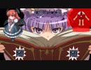 【東方二次創作ゲーム】幻想少女大戦随９話B【幻想少女大戦CompleteBox】
