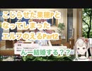 こじらせた果穂PとなってしまったエルフのえるPart2【シャニマス】