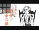 【カリム中心4章組】とある熱砂の御茶会議【手描きツイステ】