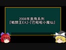 【ゆっくり解説】中国特撮を語ってみた⑤　その21