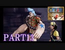 四皇カイドウを倒せ！！【ONE PIECE 海賊無双4 part13】
