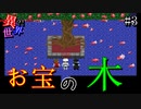 異世界で育てたお宝の木がヤバい【デビゲー#3】