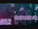 【実況】ペルソナ5を初見でチョコる part52 キモいフィアンセ編