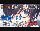 【女性向けボイス】関西弁で「BitterSweet（塩対応・ドＳ）」やってみました。【シチュエーションボイス】