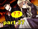 【実況】 素晴らしき世界観を求め、漆黒のシャルノス【part37】
