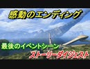 ゼノブレイドＤＥ　エンディング！感動の最後のイベントシーン！　【ゼノブレイドディフィニティブ・エディション】