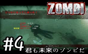 【ＺＯＭＢＩ】君も未来のゾンビだ！【part4】