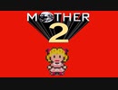 超能力に憧れる男がmother2を実況プレイ #9