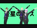 【MMDツイステ】金星のダンス【ポムフィオーレ】