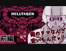 【Helltaker】あくまでハーレム!!【実況プレイ】