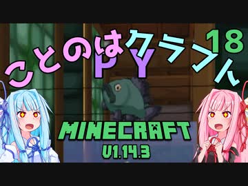 【ほのぼの姉妹】ことのはクラフトPY Part.18【Minecraft】