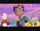 【ポケモン剣盾】そら×ついの色違いガラル旅～ライバルスランプ？！～part11
